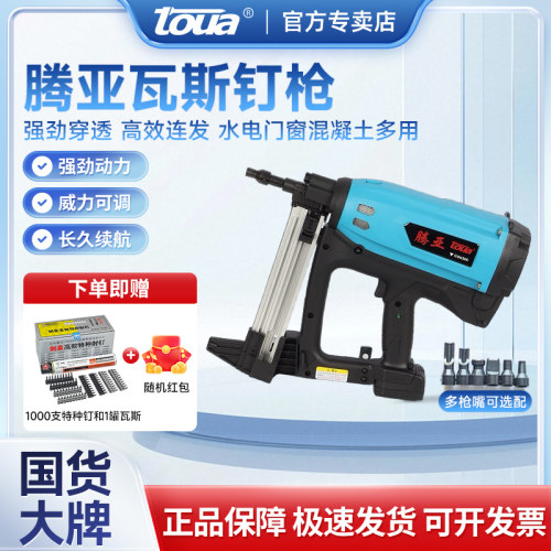 正品腾亚TOUA瓦斯钢钉枪GSN50系列射钉打钉枪锂电池钢钉枪混凝土
