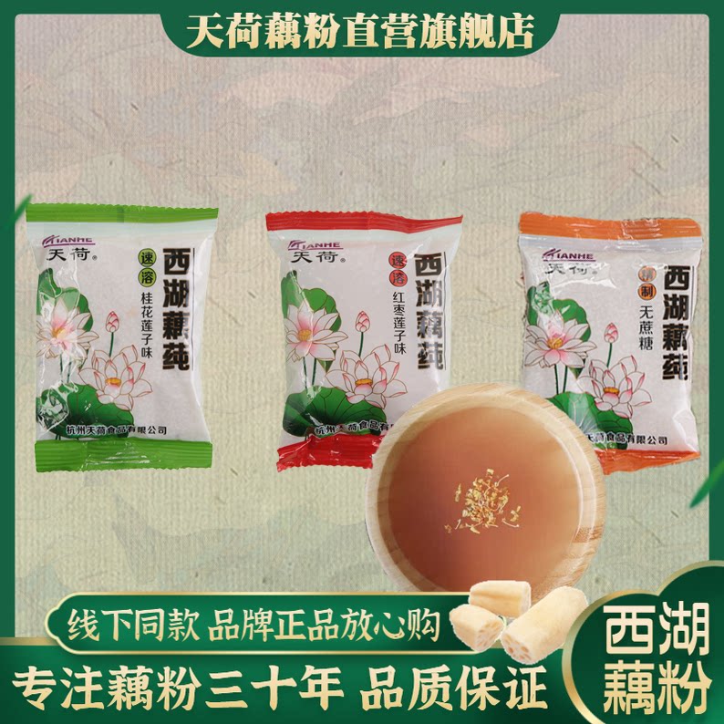 天荷藕莼 桂花红枣莲子散称500g速溶藕粉代餐杭州西湖藕粉称重1斤