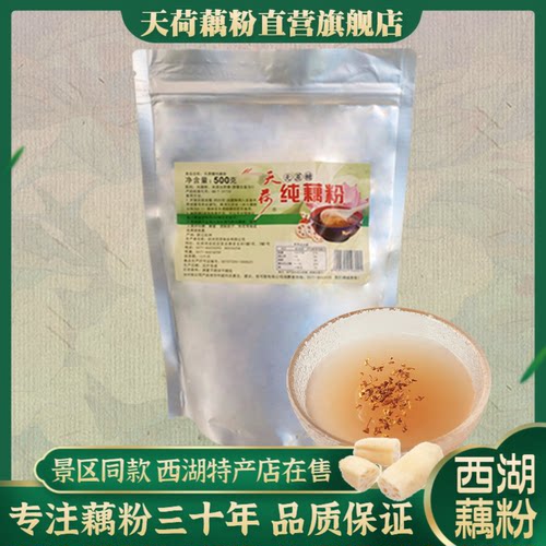 天荷杭州纯藕粉粉末状实惠整袋装