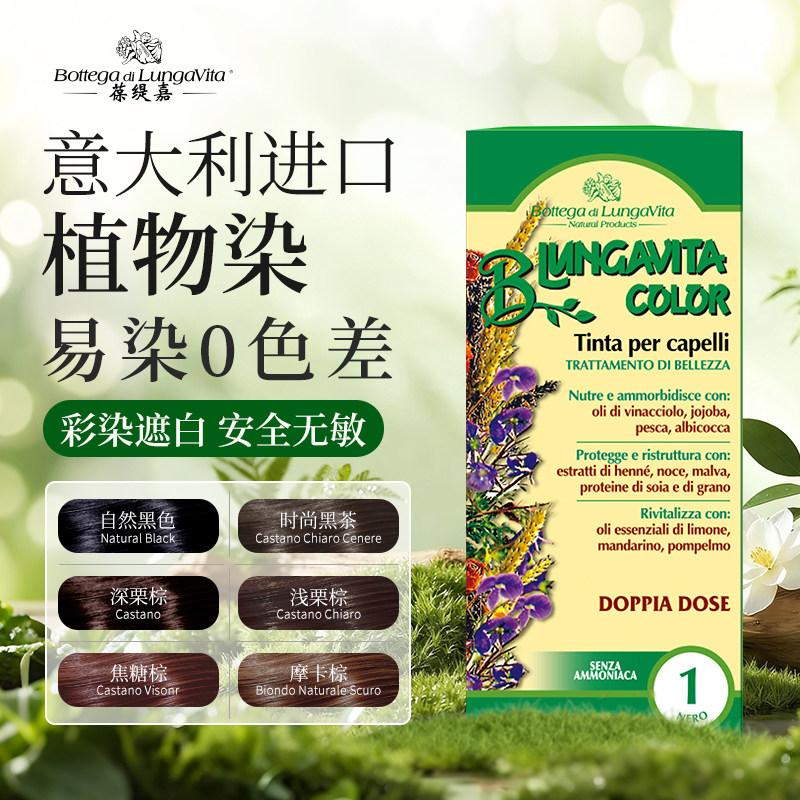 葆缇嘉植物染发剂季度优惠套餐