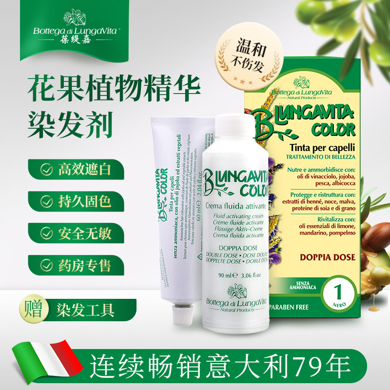 葆缇嘉意大利进口植物染发剂孕妇天然黑茶色无刺激头发染发膏正品