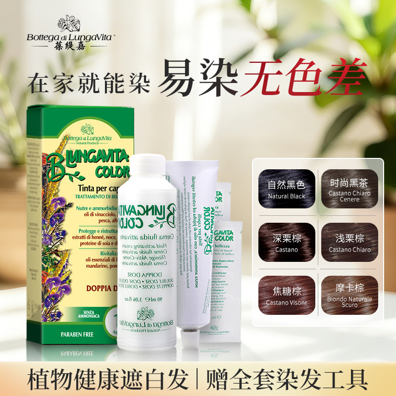 葆缇嘉染发膏植物染发剂孕妇可用天然无刺激自己在家染遮白不伤发