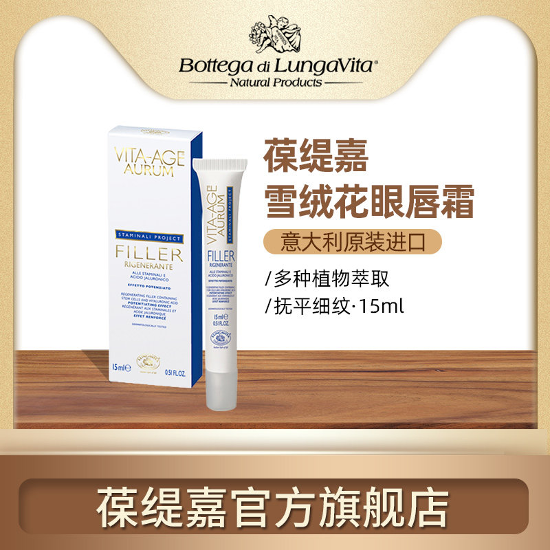 意大利葆缇嘉 闪雾眼唇霜翡珞Filler小白管雪绒花 瞬间去纹抗细纹