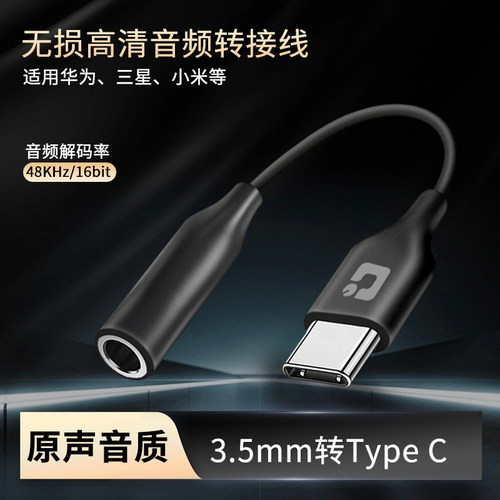 type_c耳机转接线转换头无损音质高保真