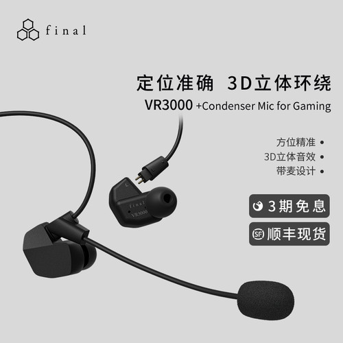 FinalVR3000电竞游戏有线耳机