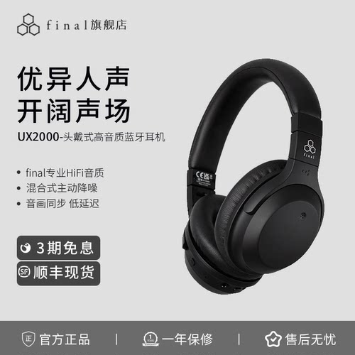 FinalUX2000无线头戴式蓝牙耳机