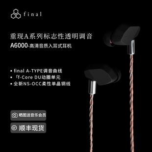A6000全新調(diào)音動(dòng)圈入耳式 final 有線耳機(jī)