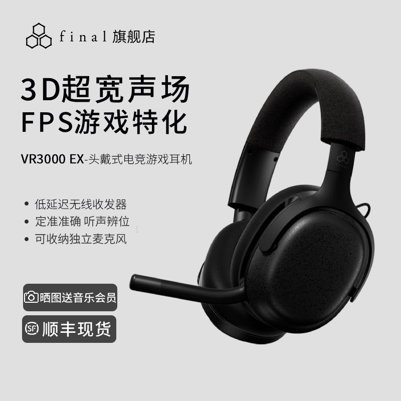 final VR3000 EX头戴式耳机无线蓝牙主动降噪电竞游戏FPS听声辩位