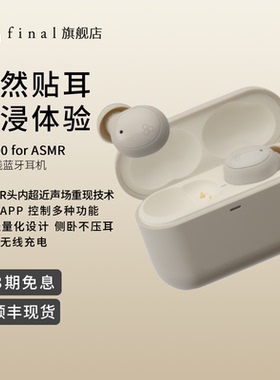 final ZE500 for ASMR真无线蓝牙耳机ASMR睡觉耳机专用侧睡不压耳