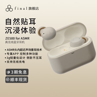 ASMR真无线蓝牙耳机ASMR睡觉耳机专用侧睡不压耳 for final ZE500