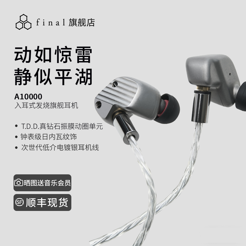 final A10000钻石振膜动圈单元旗舰耳机HIFI发烧友人声入耳式耳塞
