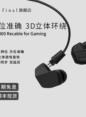 Final VR3000 Recable for Gaming电竞游戏耳机立体声入耳式耳机