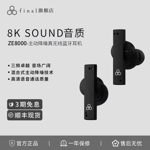 finalZE8000蓝牙耳机旗舰hifi