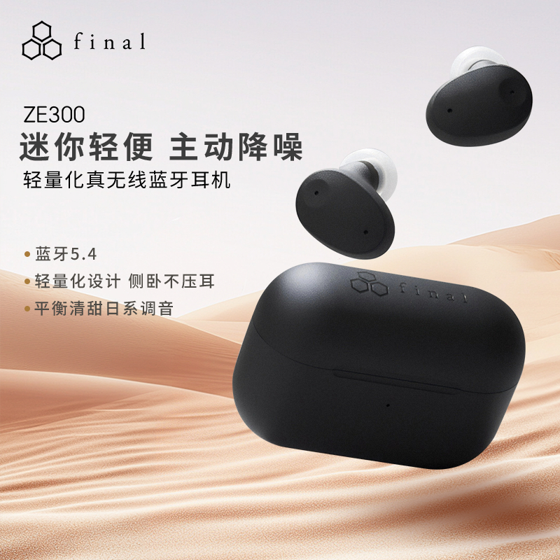 final ZE300 for ASMR真无线蓝牙耳机ASMR专用