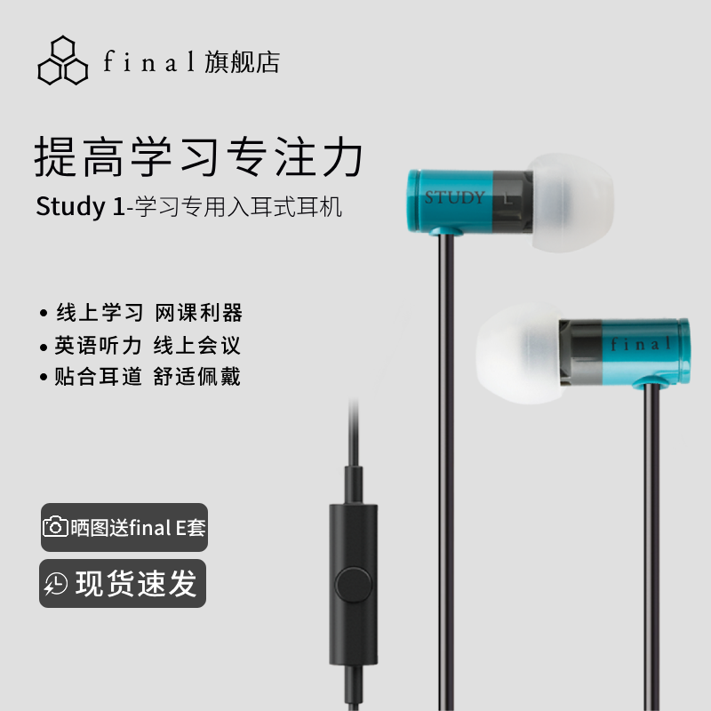 final STUDY 1学生学习专用耳机儿童提高专注力英语听力网课有线,影音电器,普通有线耳机,淘宝优惠券,粉丝福利购,淘宝优惠卷