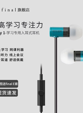 final STUDY 1学生学习专用耳机儿童提高专注力英语听力网课有线