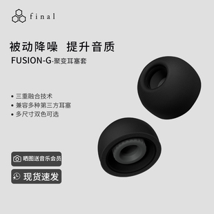 final FUSION-G聚变耳塞套被动降噪兼容主流蓝牙有线耳机