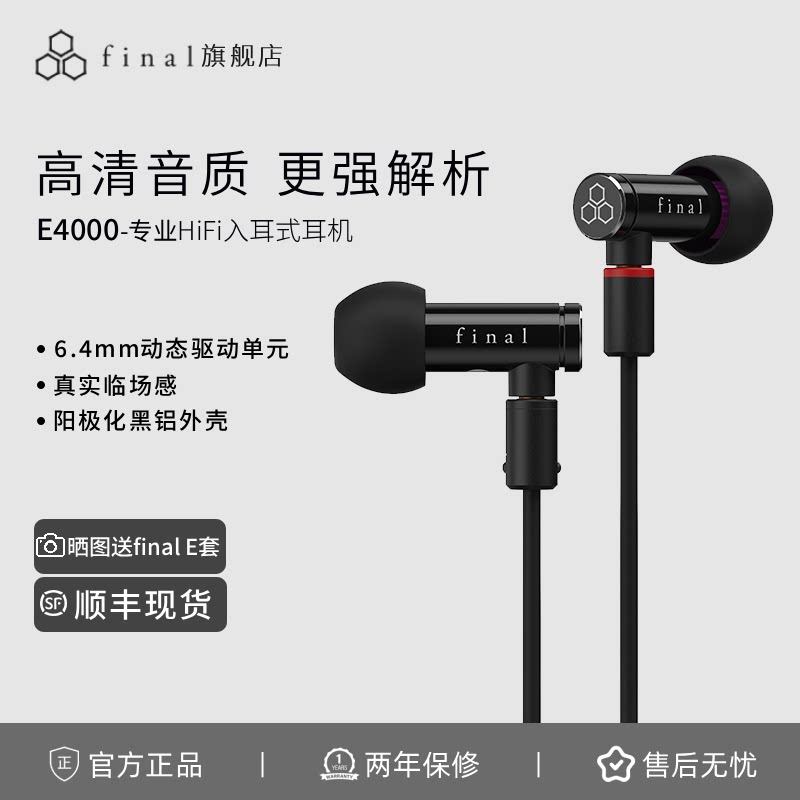 Finale4000可换线监听有线耳机