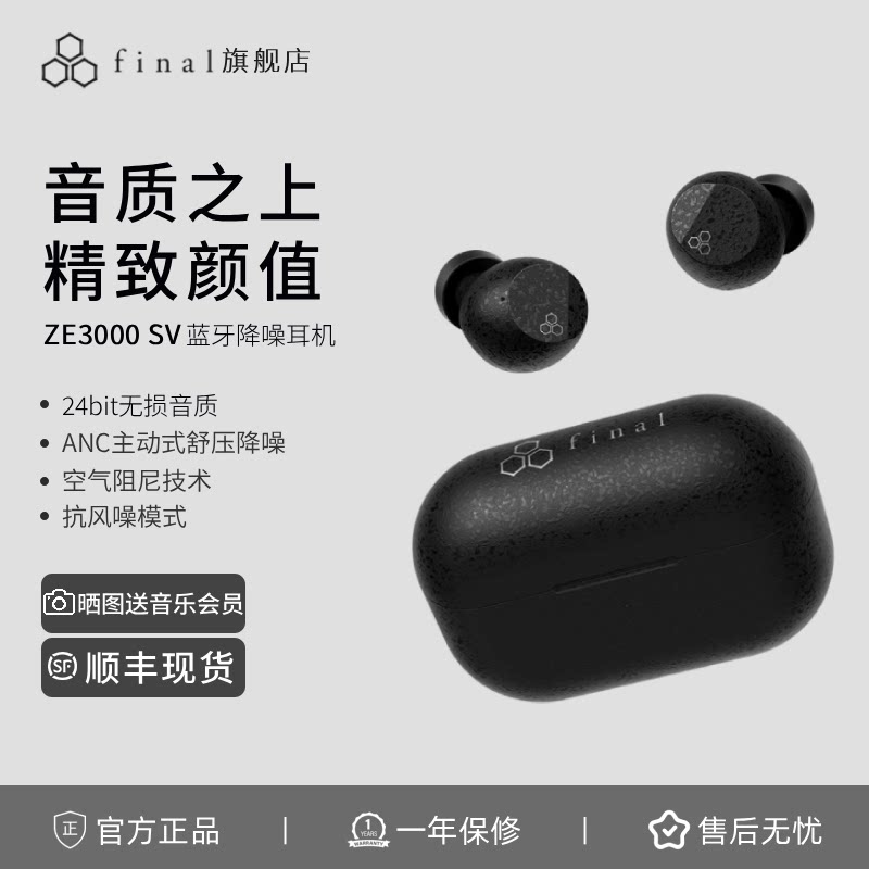 final ZE3000 SV主动降噪蓝牙耳机ANC舒适佩戴TWS长续航hifi音质图片