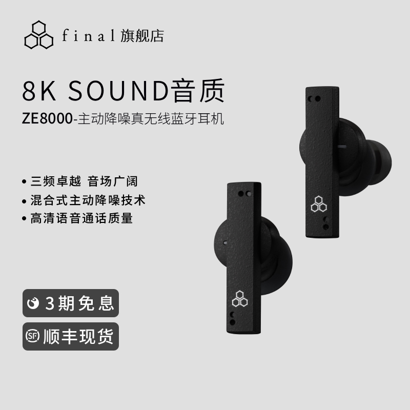final ZE8000高端旗舰真无线蓝牙耳机主动降噪hifi发烧友高音质