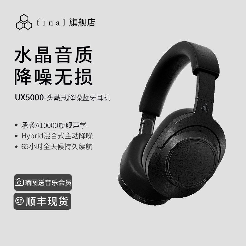 final UX5000旗舰头戴式蓝牙耳机无线降噪HiFi高保真音质超长续航