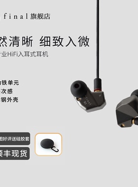 final audio B2动铁耳机入耳式高音质平衡动圈京线mmcx可换线正品