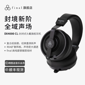 final DX4000CL封闭式头戴耳机新旗舰发烧HiFi有线耳机复合振膜