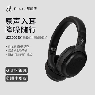 蓝牙耳机降噪hifi高音质舒适佩戴超长续航 SV头戴式 final UX3000
