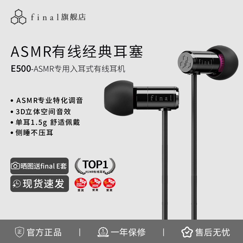 final E500入耳式有线ASMR睡眠耳机助眠asmr高音质 3D立体环绕音