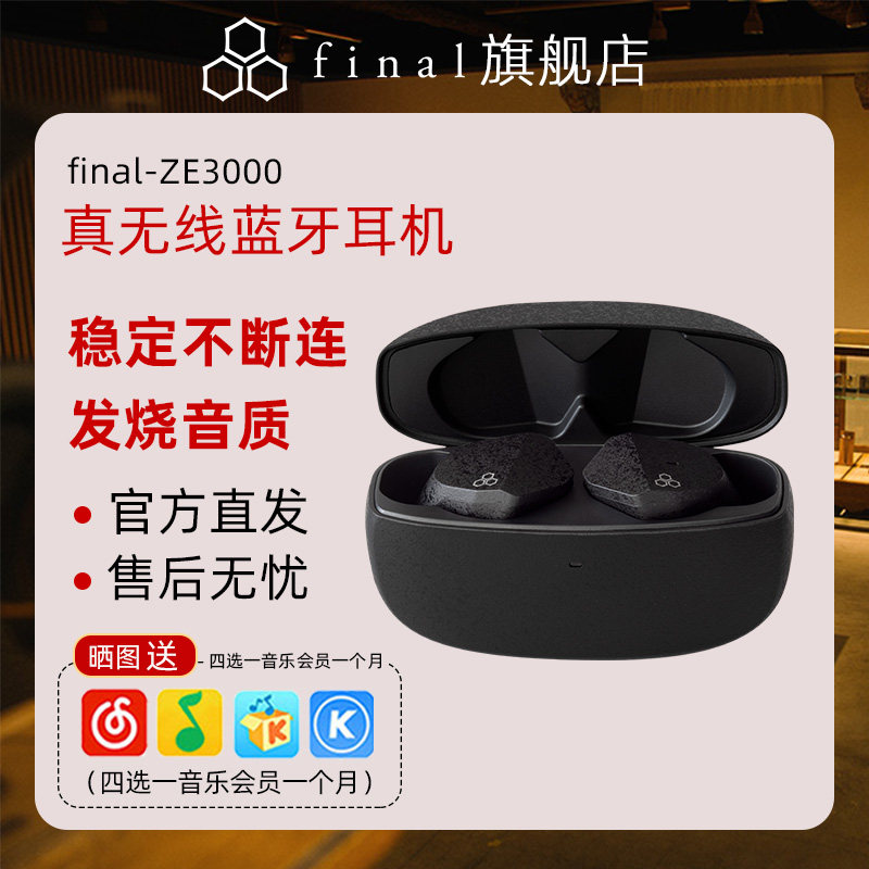 日本 final ZE300 真无线耳机发售:1200 元,自研 6mm 动圈单元
