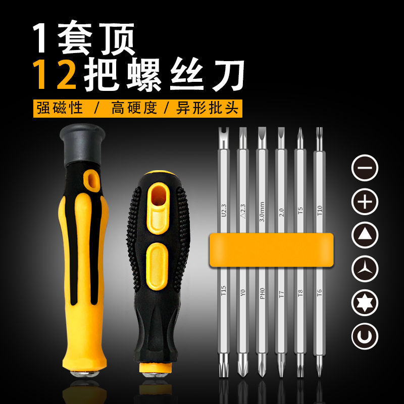 异型螺丝刀套装三角形Y型U型梅花高硬度高磁性多功能家用起子组合