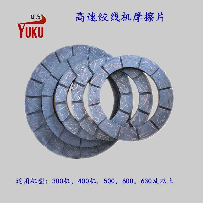 高速绞线机摩擦片石棉铜丝张力片束丝机刹力片电线电缆耐磨片图片