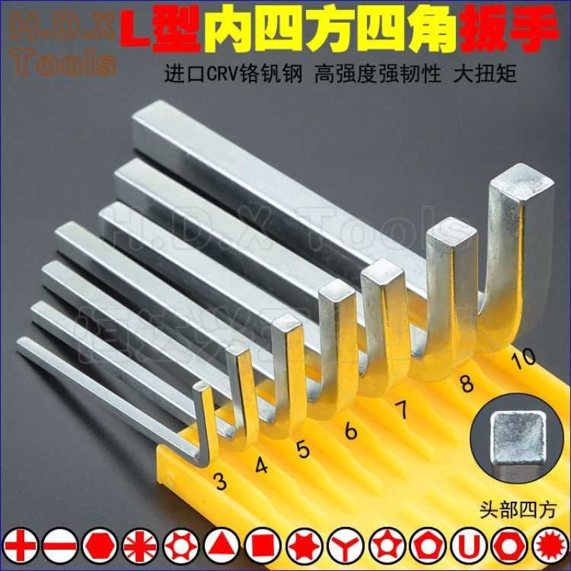 L型四方扳手口字型内四角扳手内四角螺丝刀专用正方口型扳手3-9mm