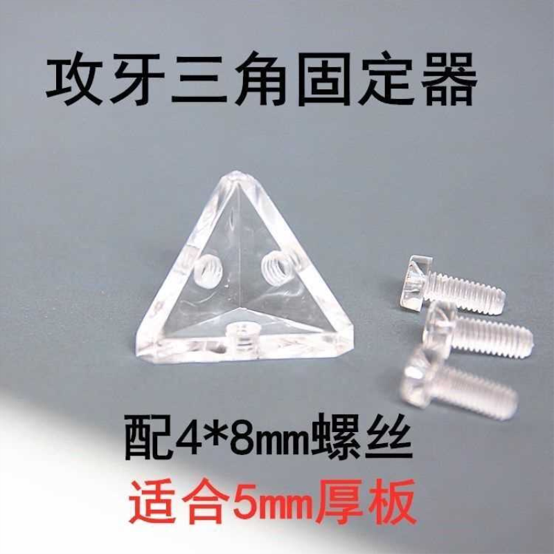亚克力板链接固定器有机玻璃板拼接三角固定码组装宠物门角码