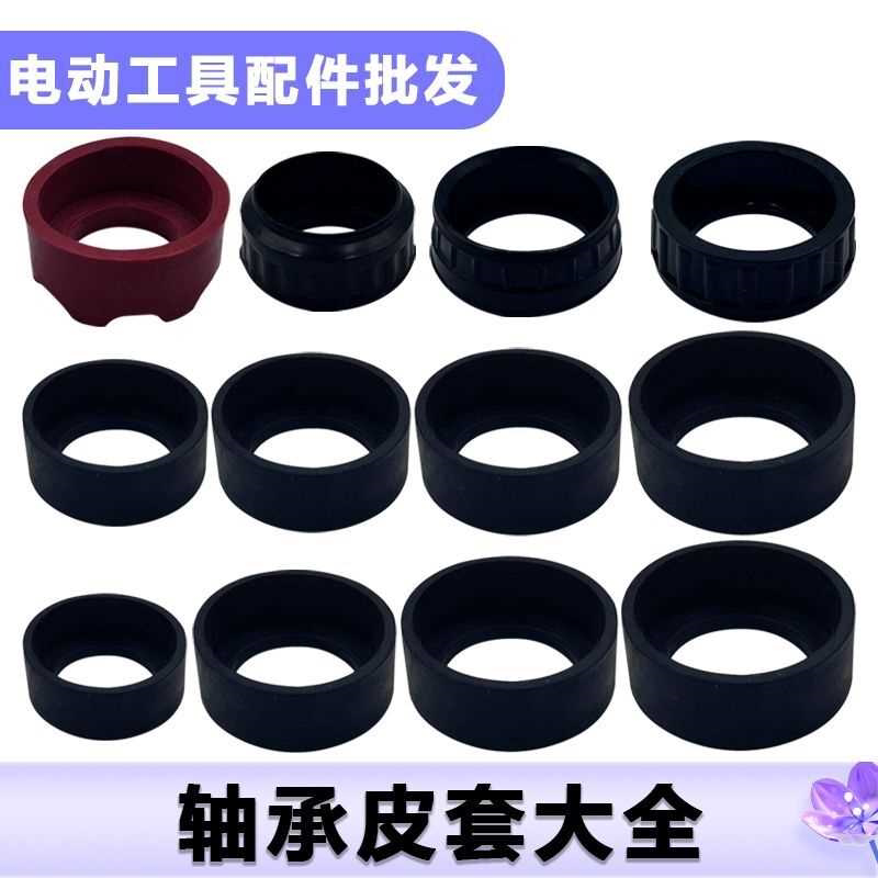 轴承皮套606/607/608/628/629/6200保护皮套定位套电动工具橡胶套