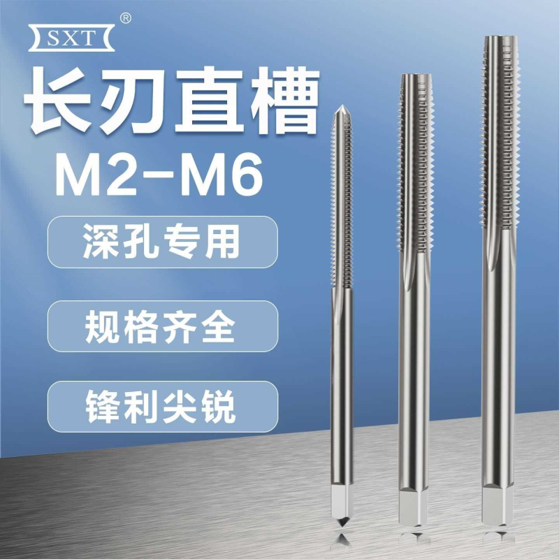 加长长刃丝锥螺旋直槽通孔丝攻盲M3M4M5M6M8M10M12M16M20刃长50mm