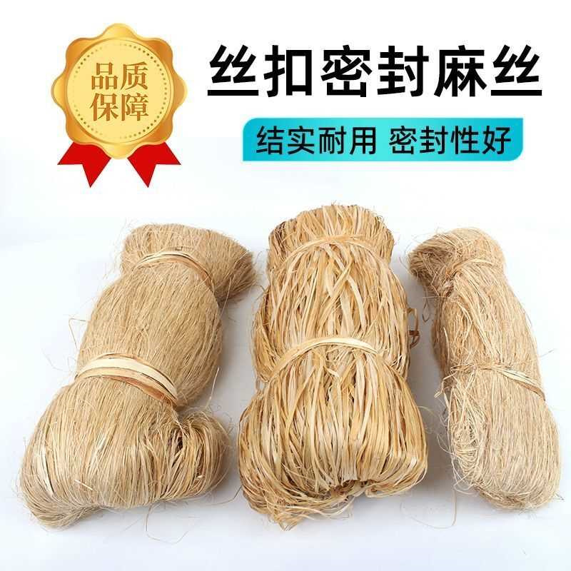 麻丝粗细线麻水暖管道丝扣细黄麻油麻丝密封消防工程铅油丝口麻丝