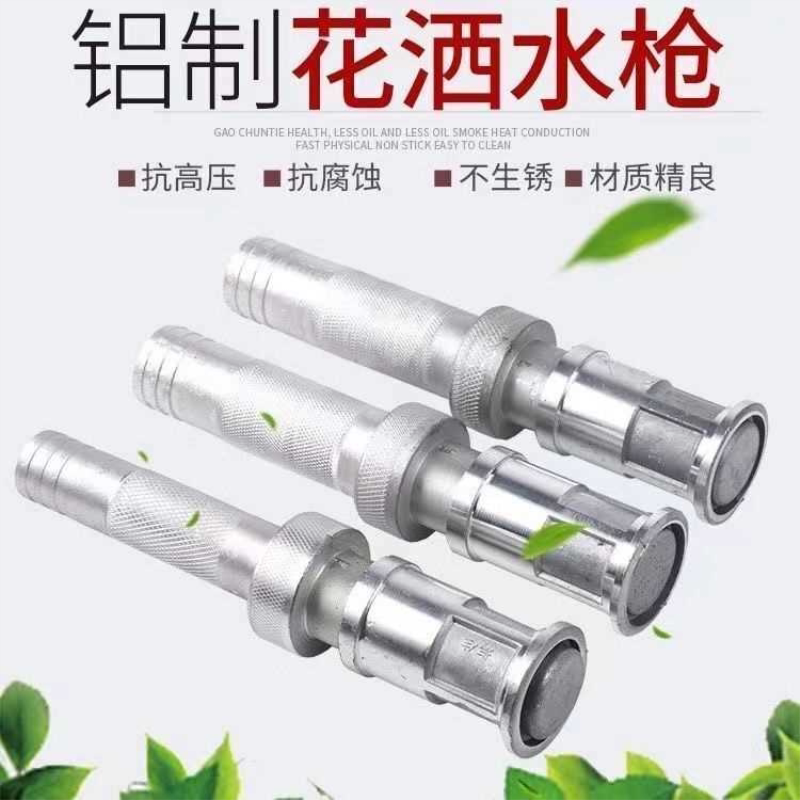 1寸2寸2.5寸多功能喷雾水枪头开花水枪直流枪铝制喷水枪消防水枪