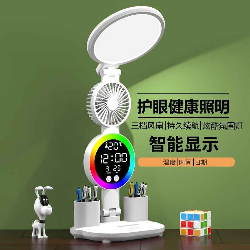 2025新款台灯轻奢护眼台灯带风扇台灯学生版儿童二合一灯光保视力