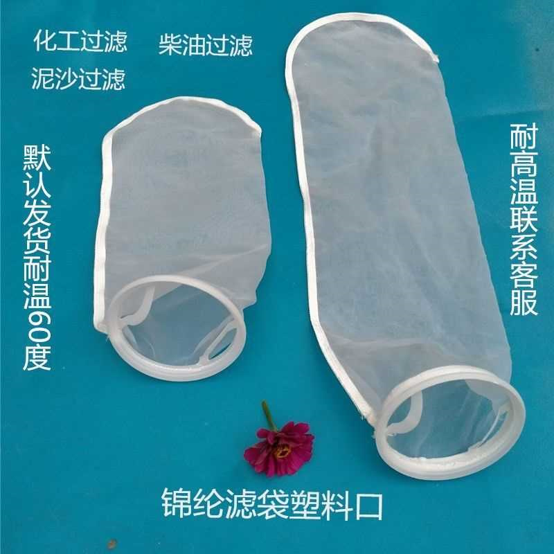 大流量尼龙过滤器化工泥沙柴油电泳漆液体滤袋过滤网袋