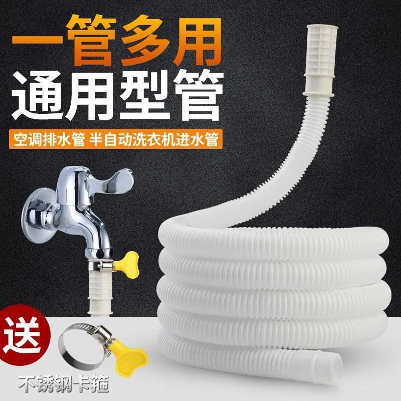 半自动老式洗衣机进水软管龙头接延长上水管空调排出水双用浇水