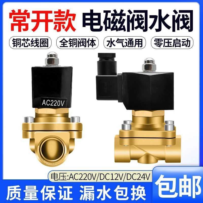 2W160-15铜常开电磁阀水阀4分水管进水控制阀开关阀220v/24v/12v