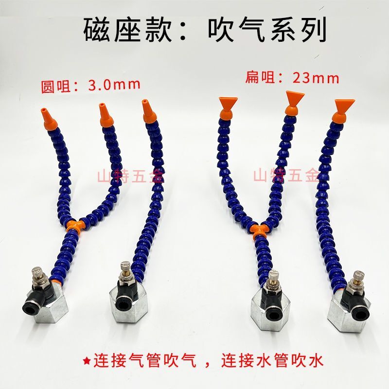 机床冷却管吹气嘴磁座双头喷水嘴喷油管圆扁嘴气管万向竹节管喷嘴