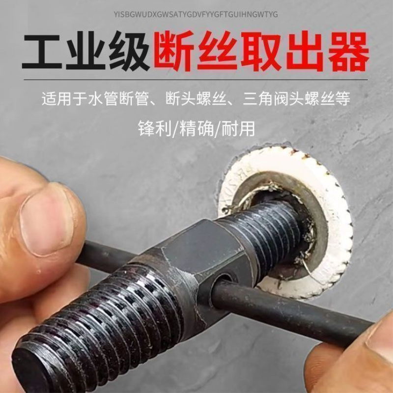 家用水龙头专用新款4分6分断丝取出器通用型水管三角阀取断器五金