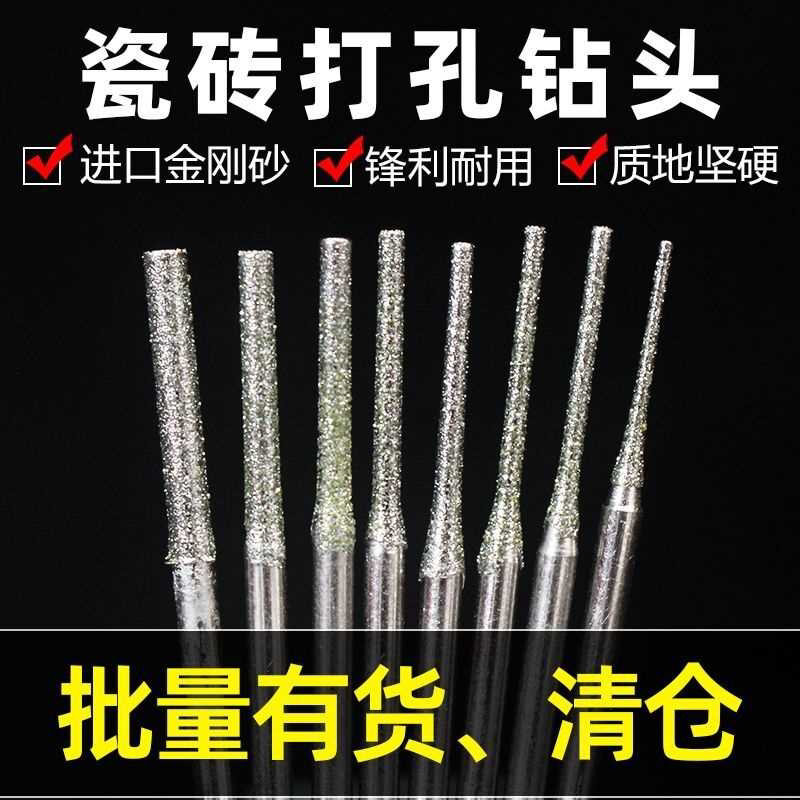 瓷砖打孔针空鼓注浆修复用的打孔金刚砂钻头手电钻家用小型地板钻