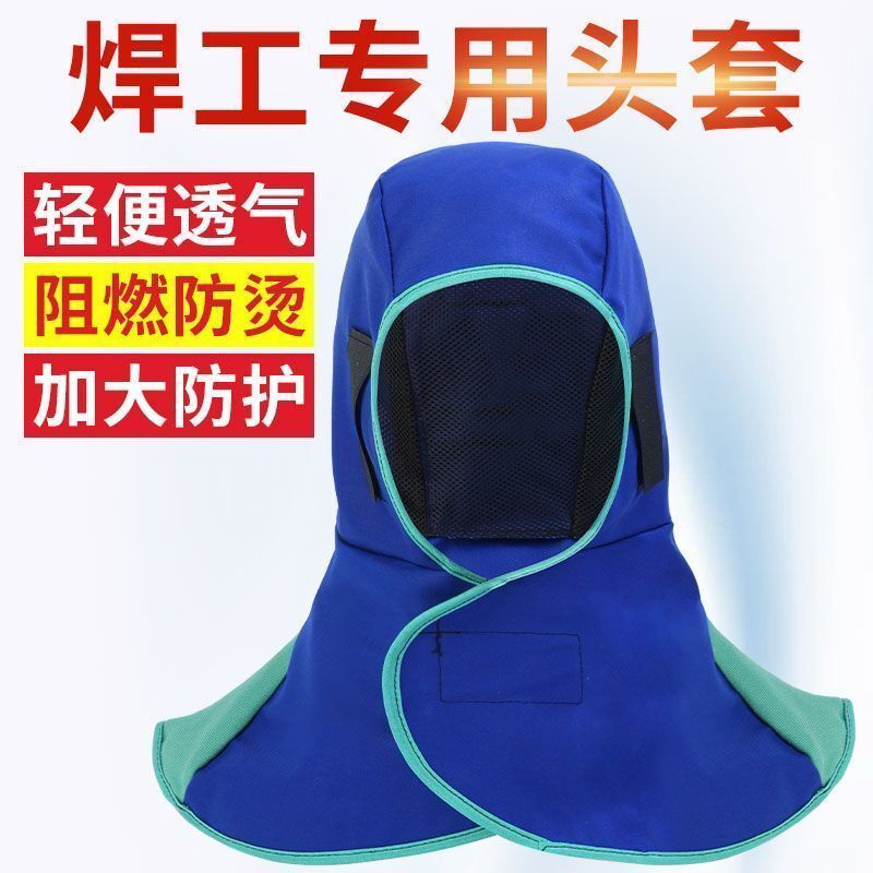 电焊工披肩帽焊接阻燃防烫披肩风帽防尘焊渣飞溅耐磨透气劳保帽子