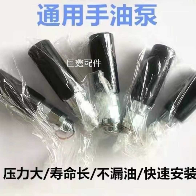 手油泵手压式手揣子发动机柴油机通用型手油泵叉车手油泵手压泵