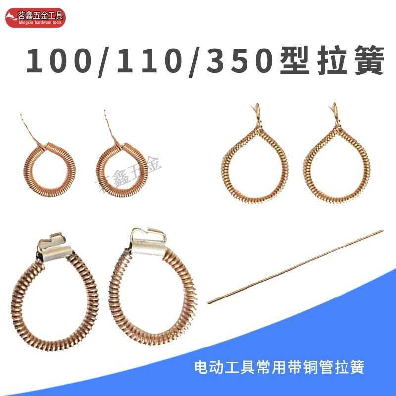 精品电动工具配件 碳刷架弹簧电锤云石机电镐角磨机切割机铜拉簧