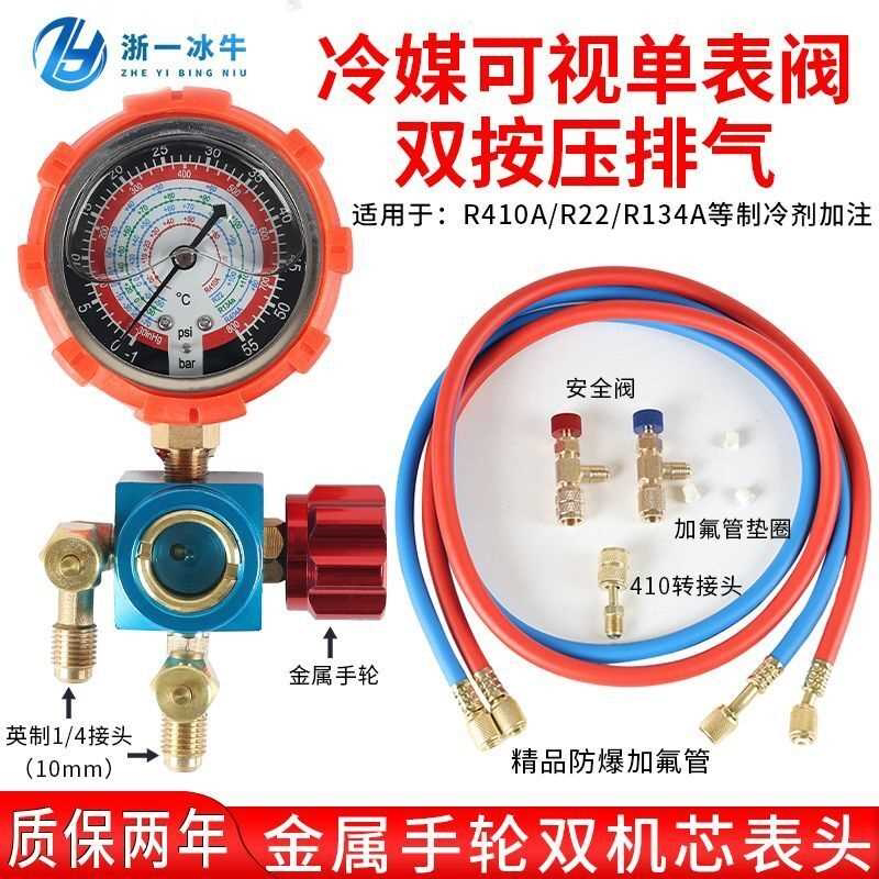 新款r22制冷剂家用32变频空调410加氟表加氨雪种氟利昂冷媒压力表