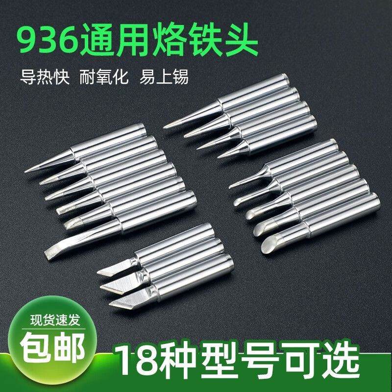 恒温烙铁头936焊台900M通用型环保内热电烙铁咀刀型马蹄斜咀